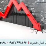 مالباختگان ذغال فشرده