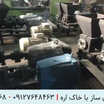 دستگاه زغال ساز با خاک اره