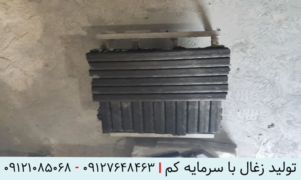 تولید زغال با سرمایه کم