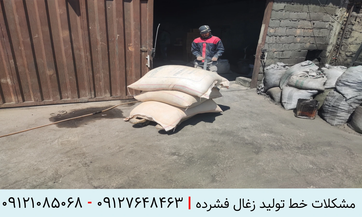 مشکلات خط تولید زغال فشرده