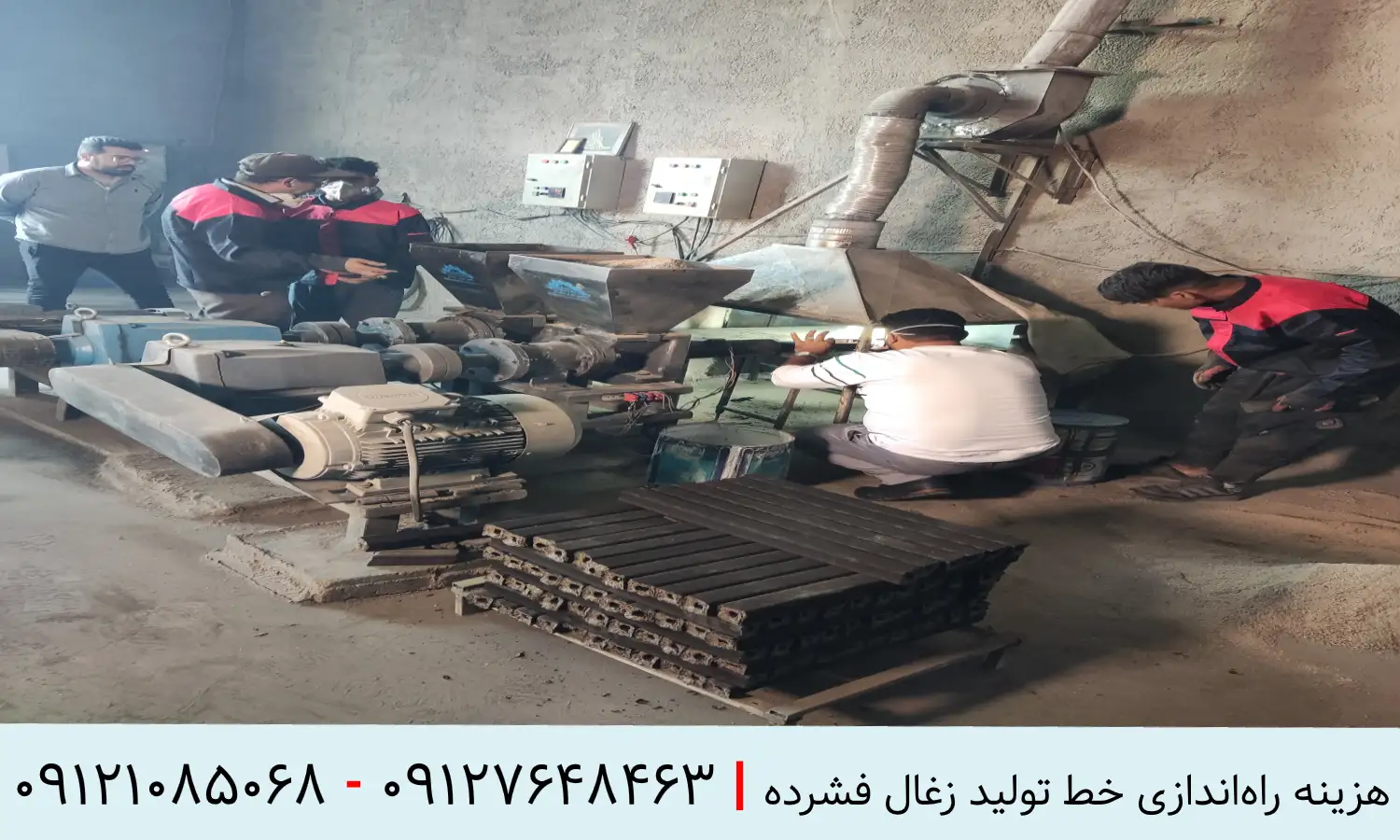 هزینه راه اندازی خط تولید زغال فشرده