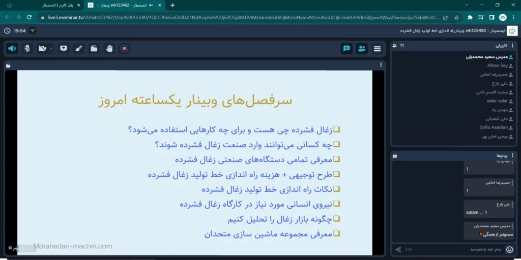 وبینار راه اندازی خط تولید زغال فشرده