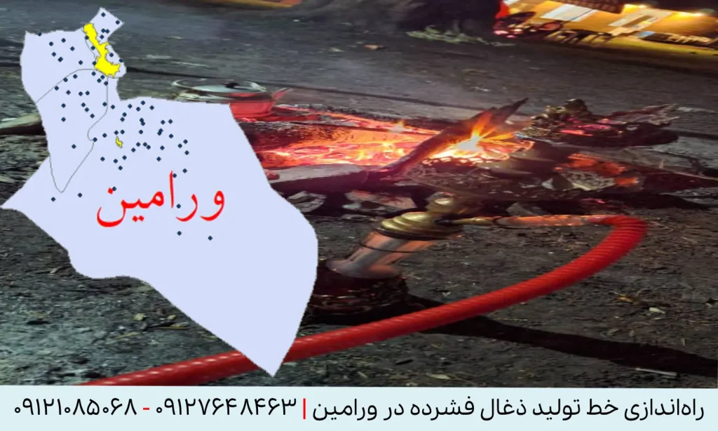 راه اندازی خط تولید زغال چینی در ورامین