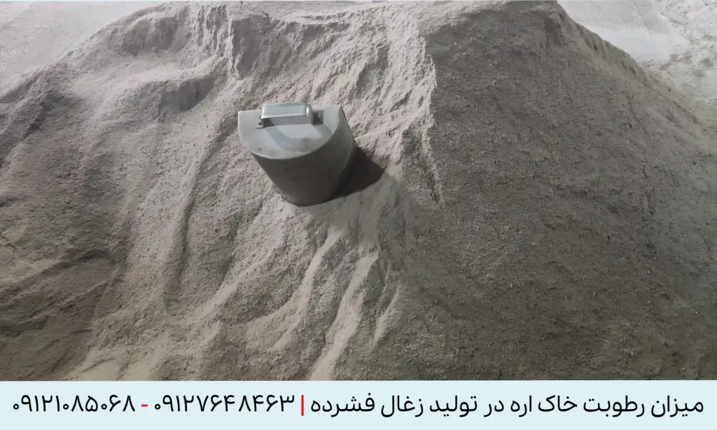 میزان رطوبت خاک اره در تولید زغال فشرده