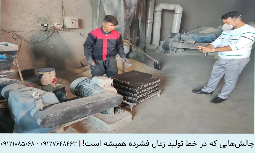 چالش هایی که در خط تولید زغال فشرده همیشه است