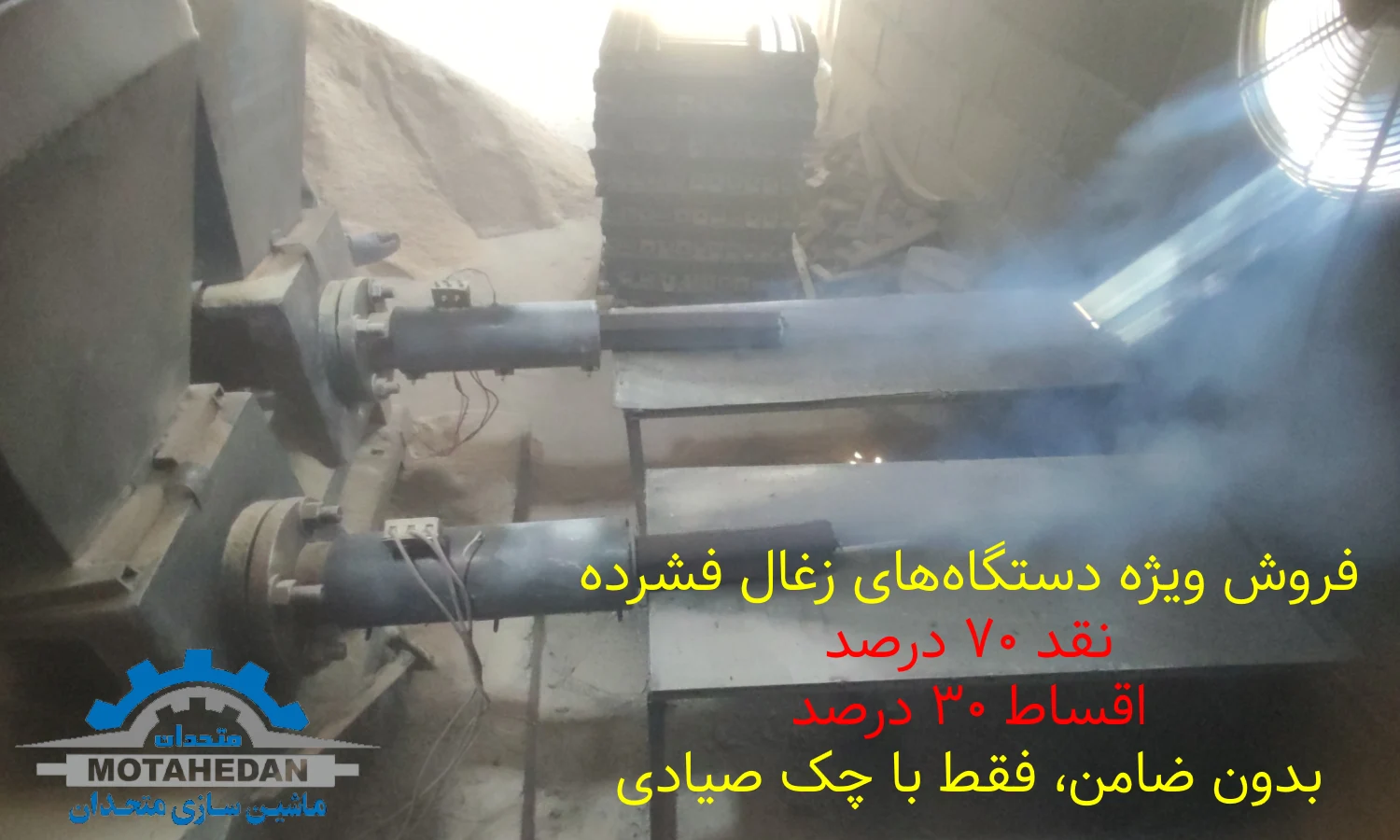 خرید دستگاه صنعتی ماشین سازی متحدان