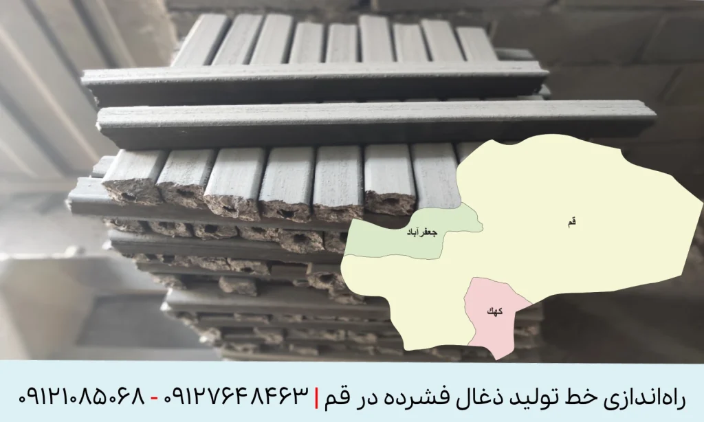راه اندازی خط تولید ذغال فشرده در قم