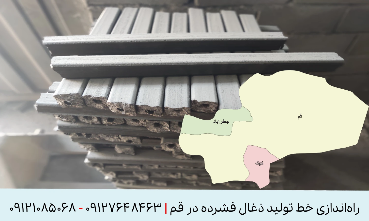 راه اندازی خط تولید ذغال فشرده در قم