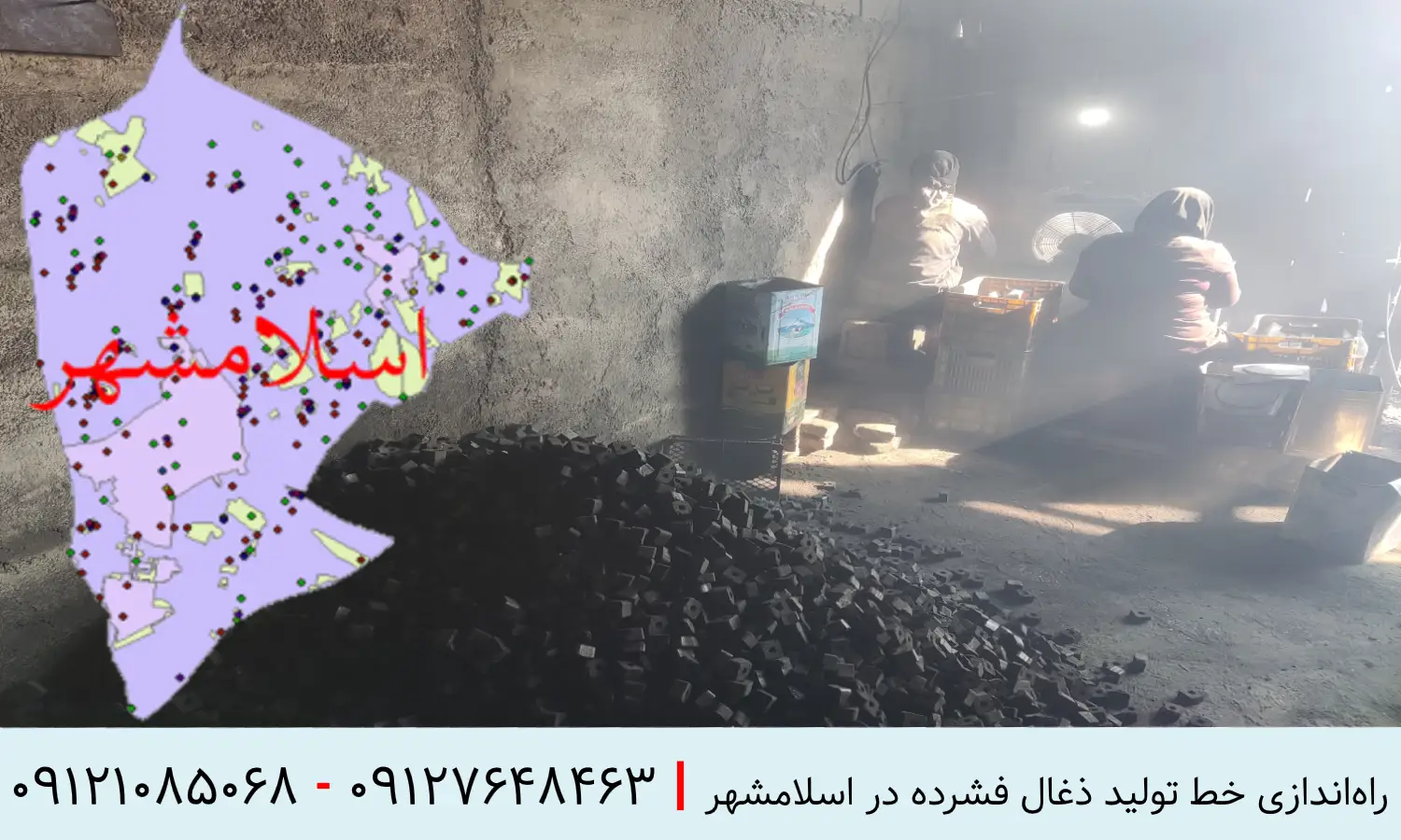 راه اندازی خط تولید زذغال فشرده در اسلامشهر