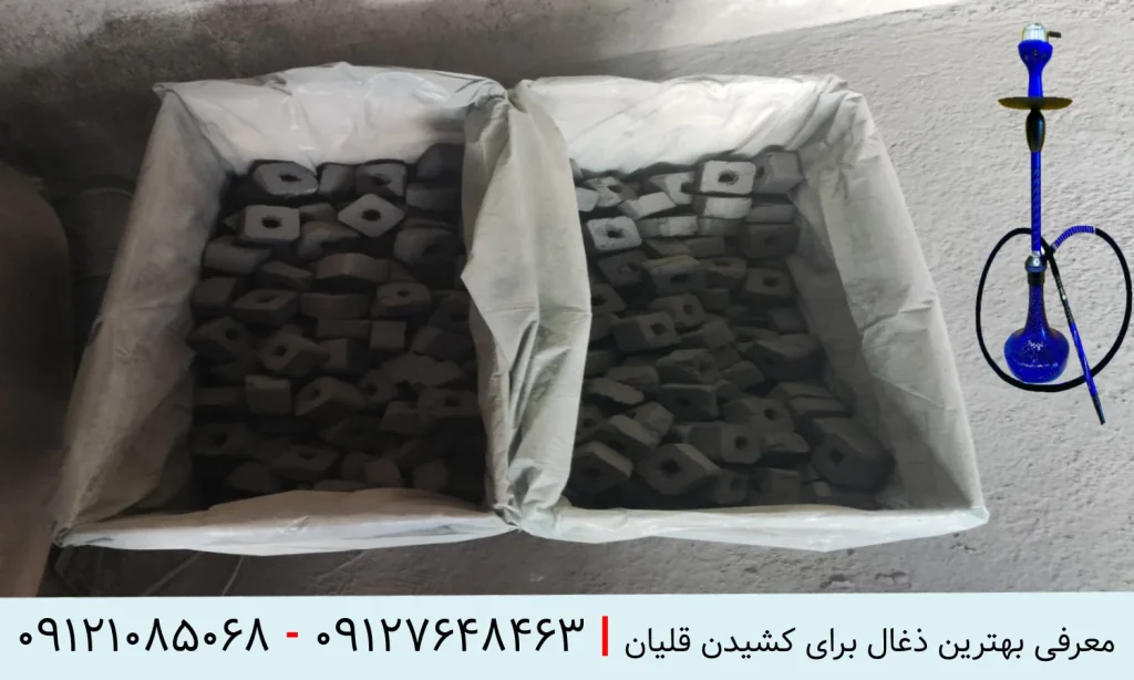 معرفی بهترین ذغال برای کشیدن قلیان