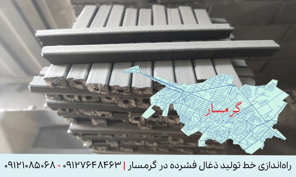 راه اندازی خط تولید ذغال فشرده در گرمسار