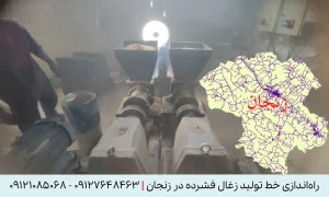 راه اندازی خط تولید زغال فشرده در زنجان