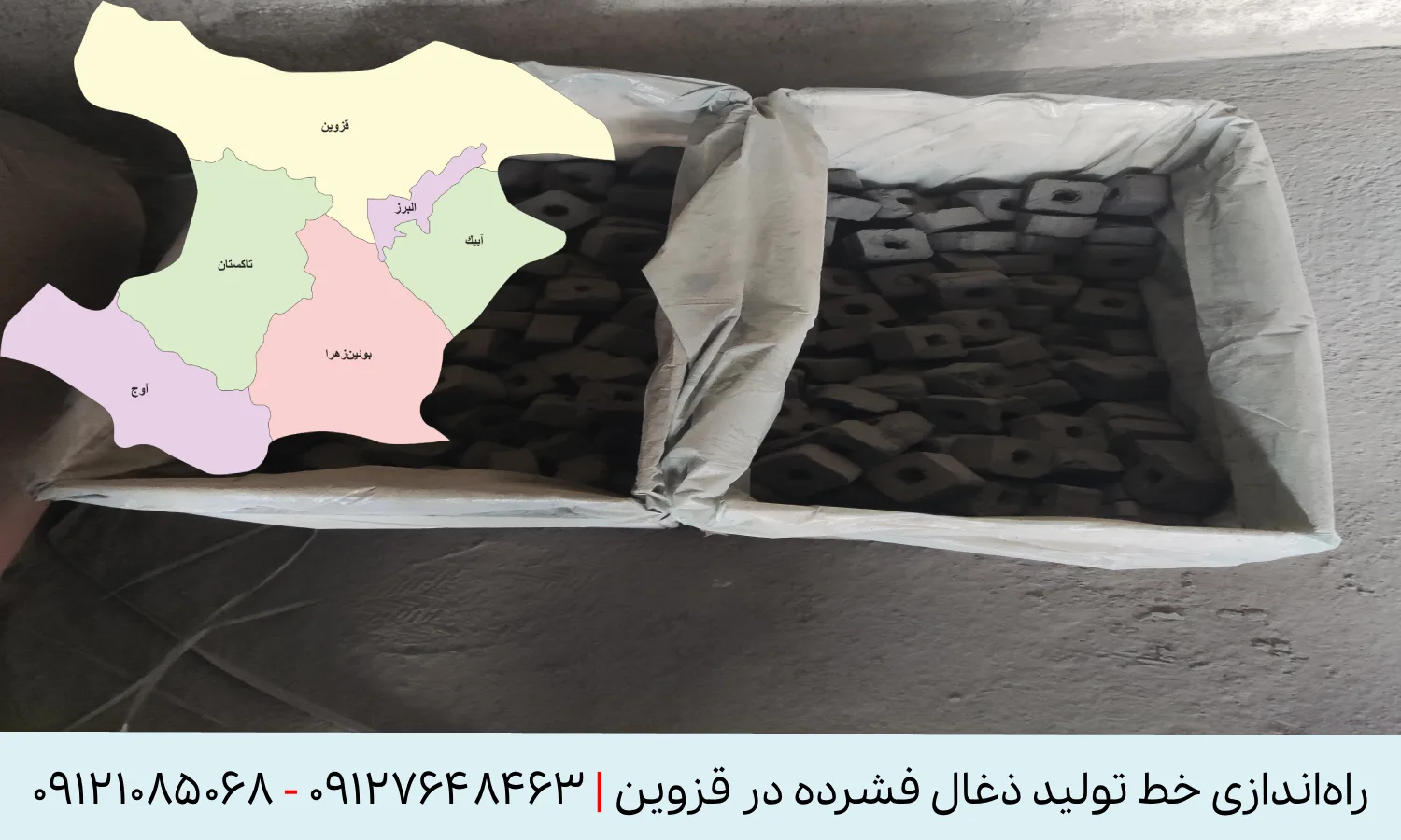 راه اندازی خط تولید زغال فشرده در قزوین