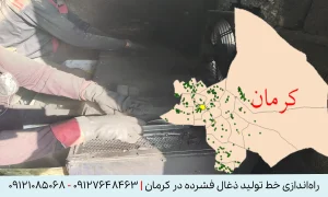 راه اندازی خط تولید زغال فشرده در کرمان