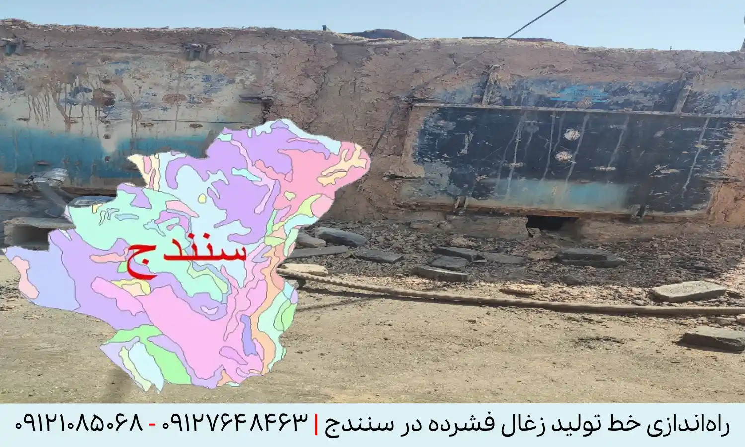 راه اندازی خط تولید زغال فشرده در سنندج