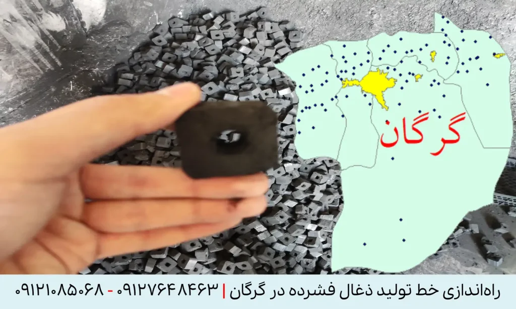 راه اندازی خط تولید زغال فشرده در گرگان