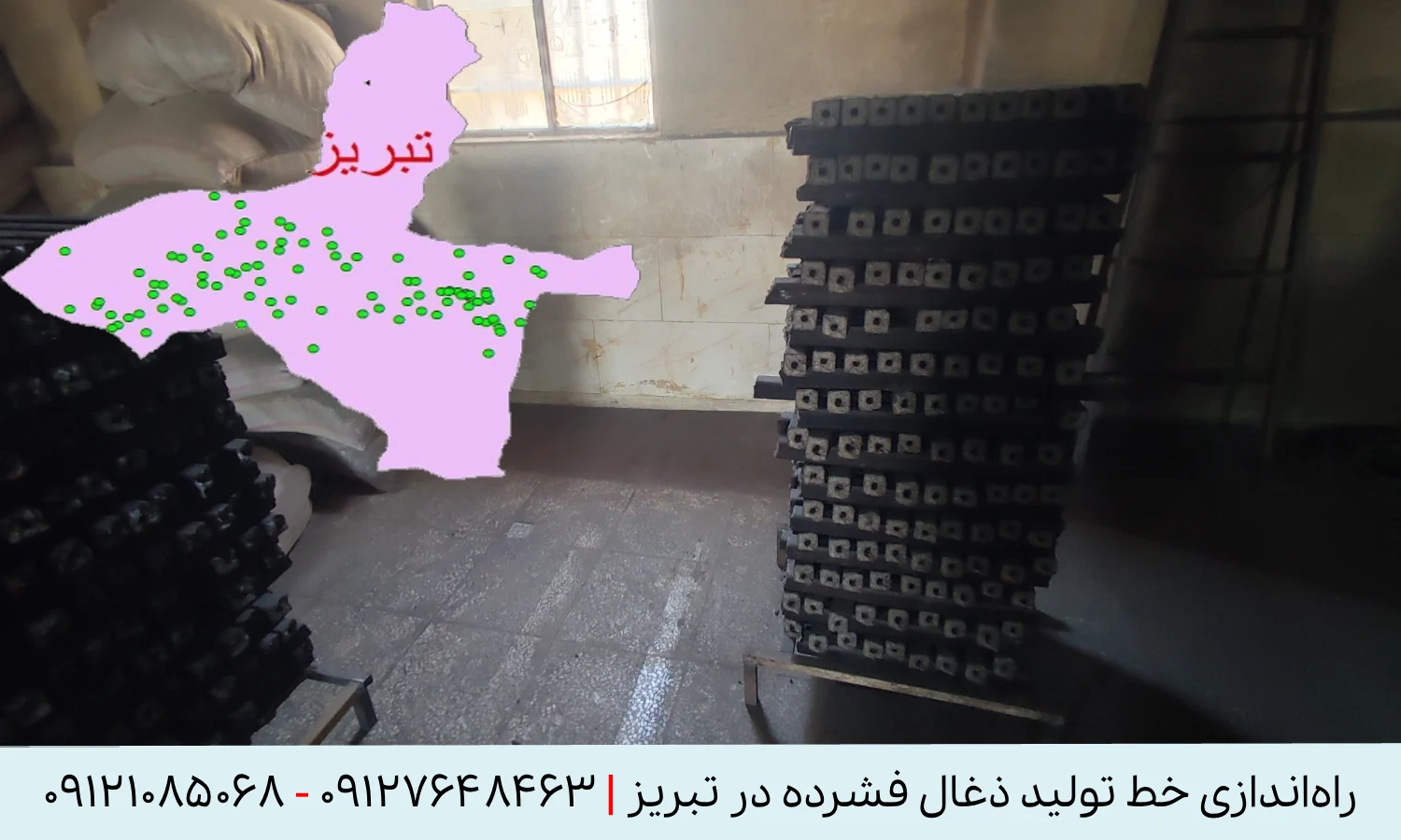 راه اندازی خط تولید زغال فشرده در تبریز