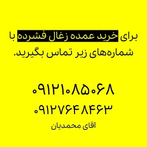 خرید عمده زغال فشرده از محمدیان