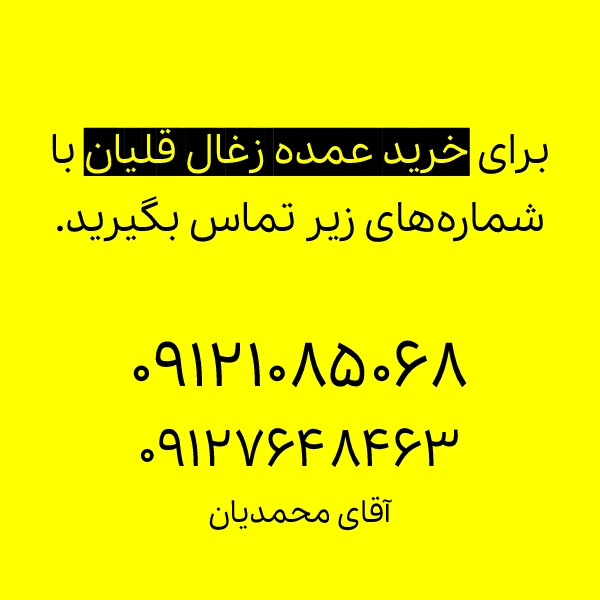 خرید عمده زغال قلیان از محمدیان