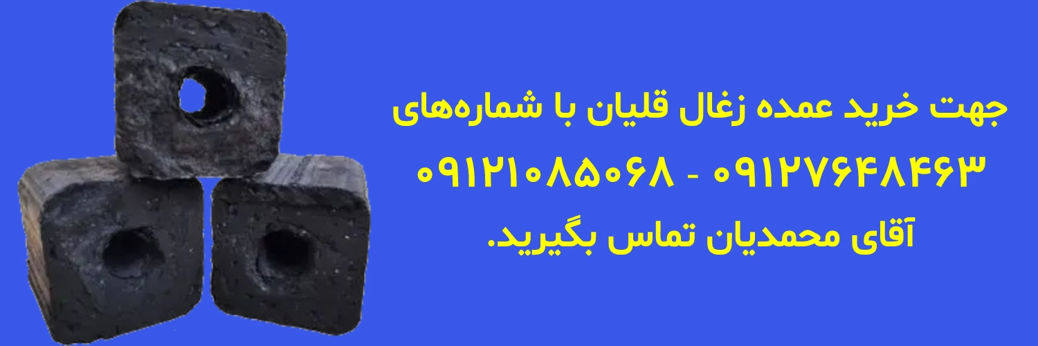 خرید عمده زغال قلیان در ایران