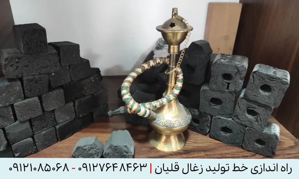 راه اندازی خط تولید زغال قلیان