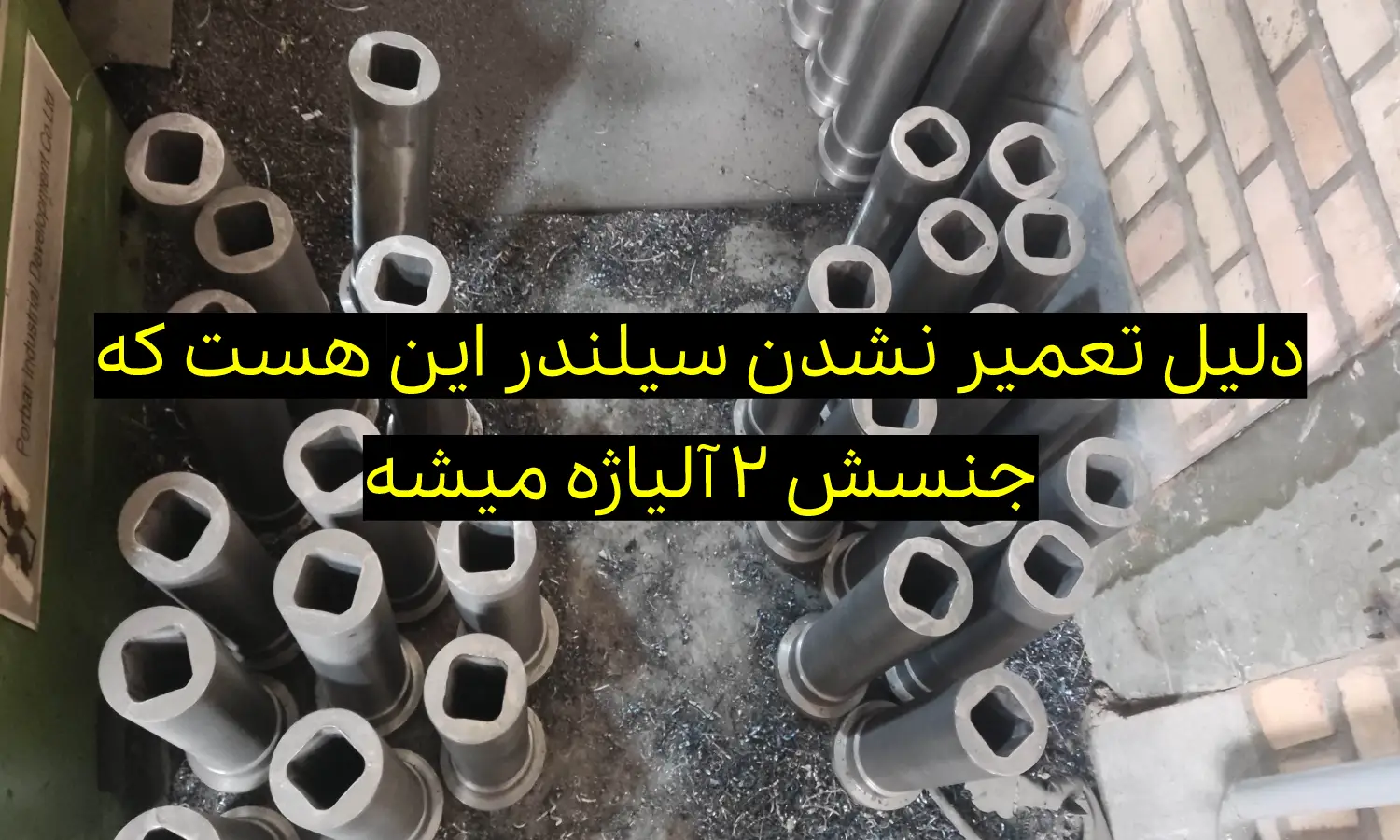 سیلندر و ماردون دستگاه تولید زغال چینی