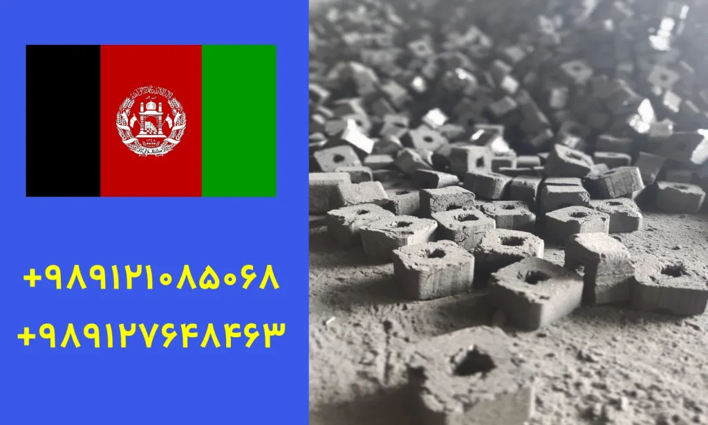 راه اندازی خط تولید زغال فشرده در افغانستان