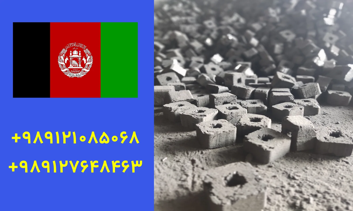 راه اندازی خط تولید زغال فشرده در افغانستان