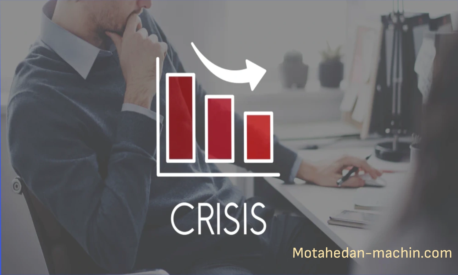 مدیریت کسب_وکار در بحران؛ راهکارهای عملی برای بقا و رشد در شرایط جنگ و بی_ثباتی اقتصادی